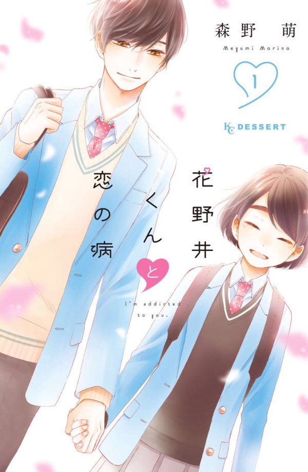 Hananoi-kun to Koi no Yamai Hananoi-kun to Koi no Yamai